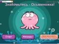 Gra Meet the Octo