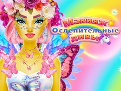 Gra Dazzling Divas Makeup