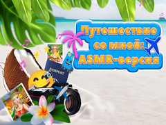 Gra Travel With Me ASMR Edition